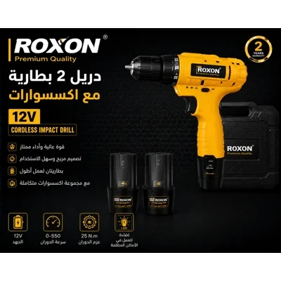 دريل 2 بطارية 12 فولت مع اكسسوارات