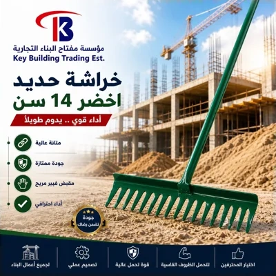 خراشة حديد 14 سن