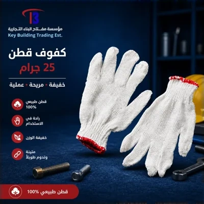 كفوف قطن 25 جرام