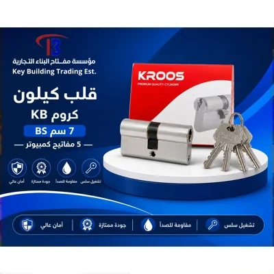 قلب كيلون 7 سم كروم