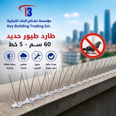 طارد حمام 60 سم