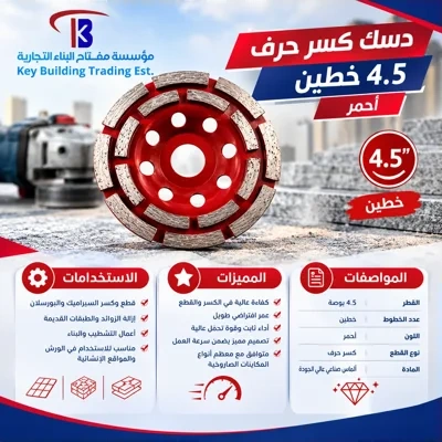 دسك كسر حرف احمر خطين 4.5