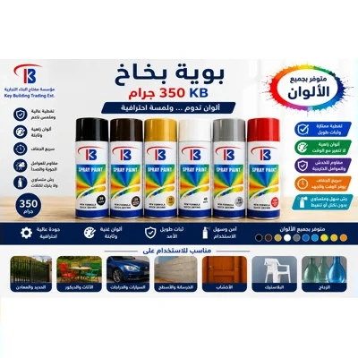 بوية بخاخ 350 جرام