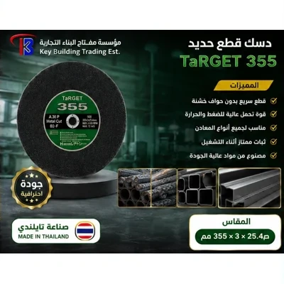 حجر قص حديد 14