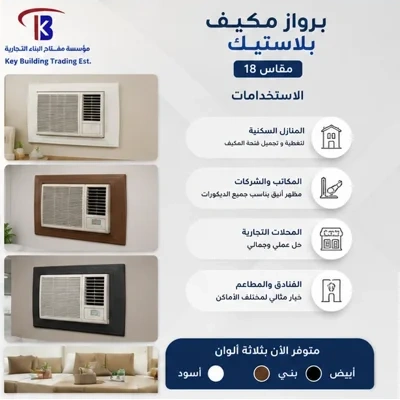 برواز بلاستيك 18