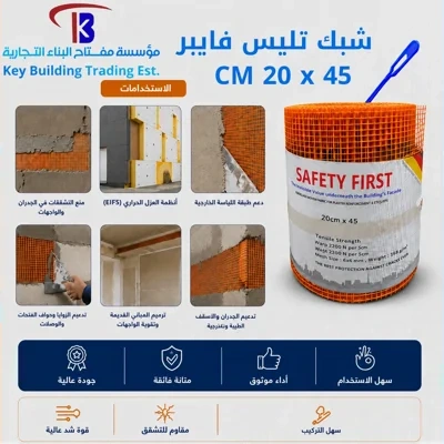 شبك فايبر 20 سم - 45