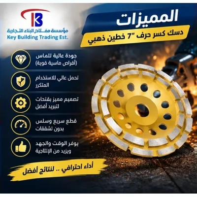 دسك كسر حرف ذهبي 7 خطين
