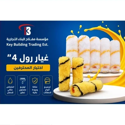 غيار رول 4