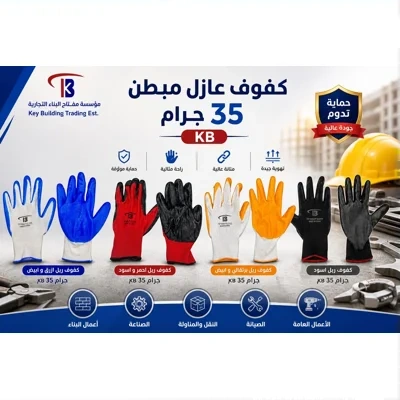 كفوف عازل 35 جرام