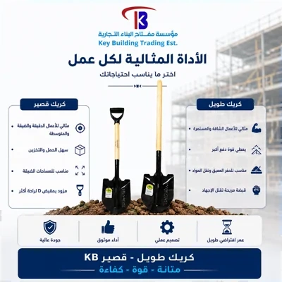 كريك طويل - قصير KB