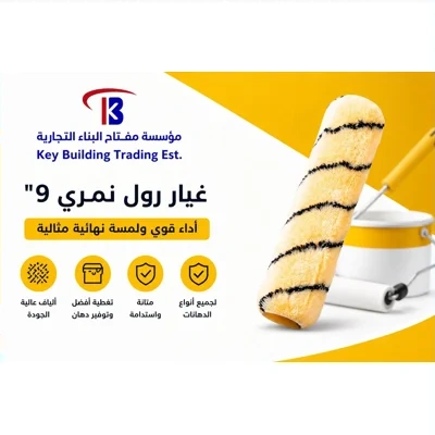 غيار رول نمري 9