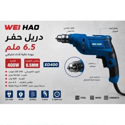 دريل 6.5 ملم