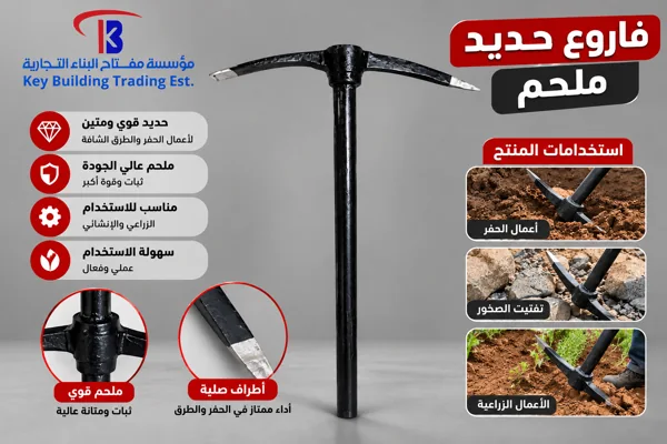 فاروع حديد ملحم
