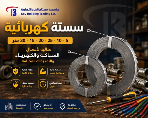 سسته كهرباء