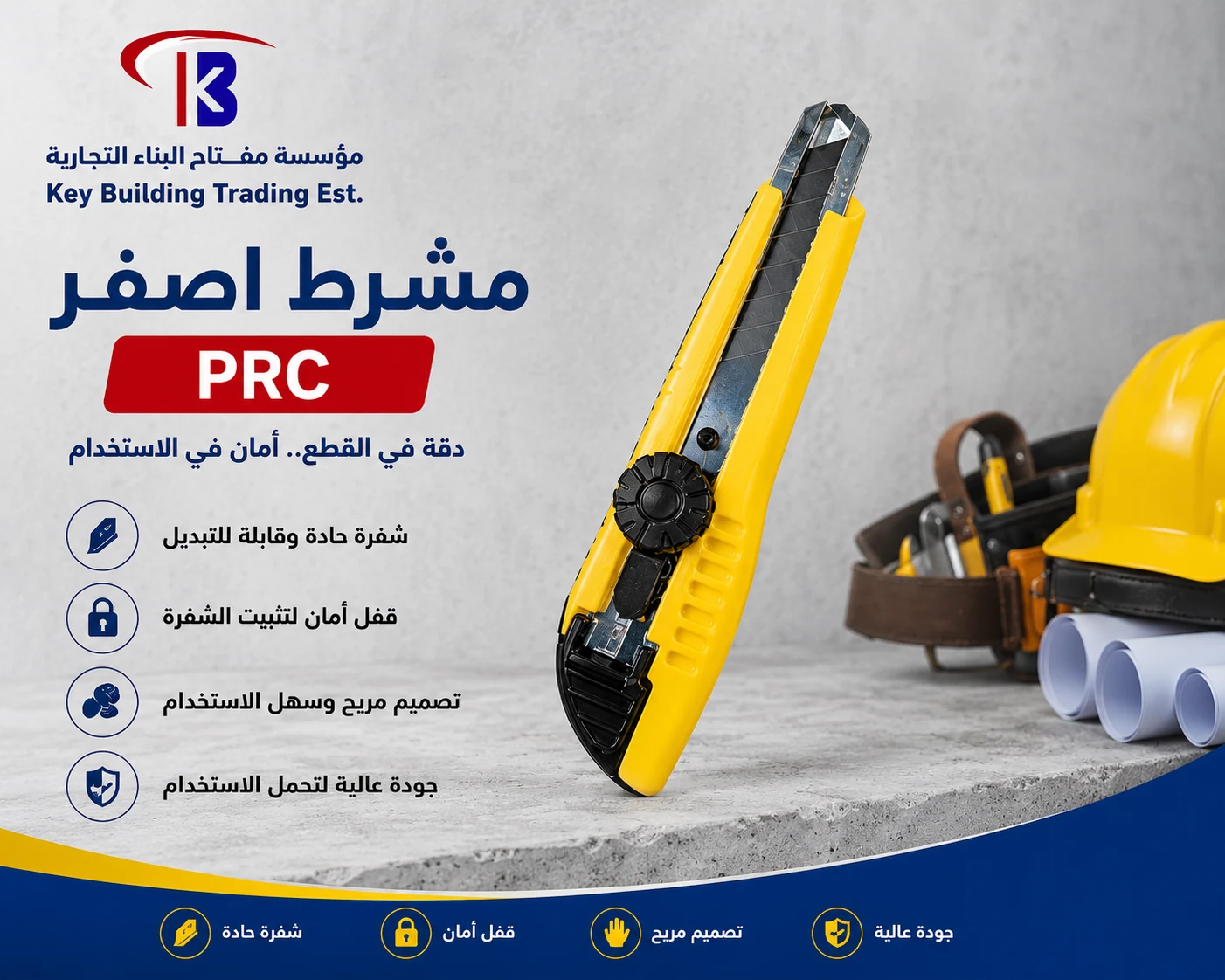 مشرط اصفر — image 1