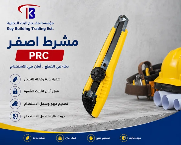مشرط اصفر
