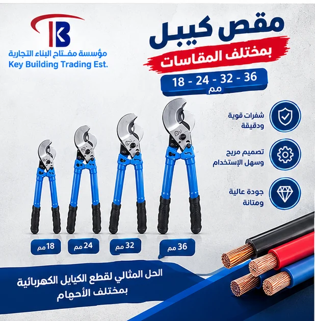 مقص كيبل — image 1