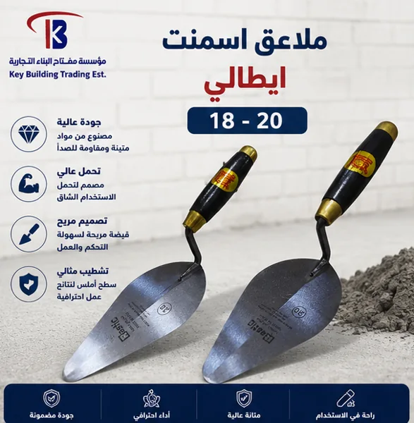 ملاعق اسمنت