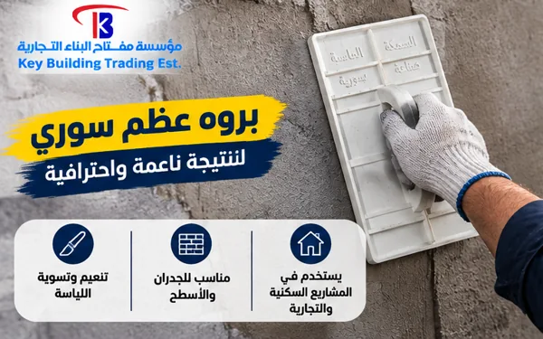 بروه عظم سوري