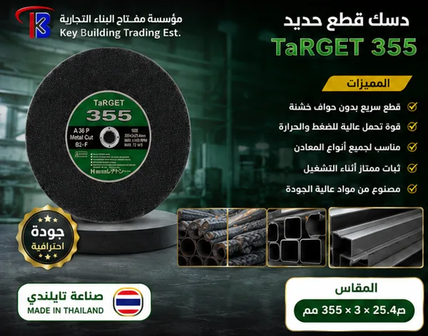 حجر قص حديد 14