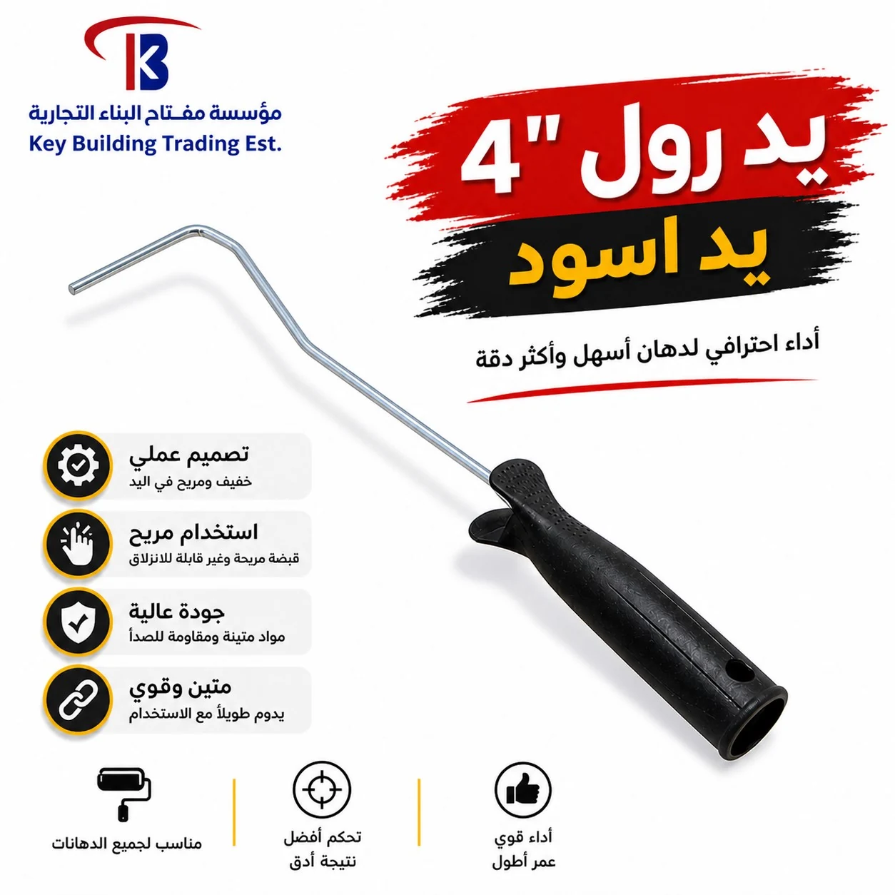يد رول 4 — image 1