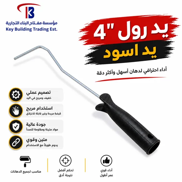 يد رول 4