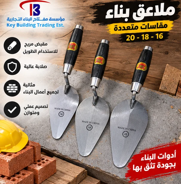 ملاعق بناء — image 1
