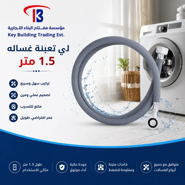 لي تعبئة غسالة