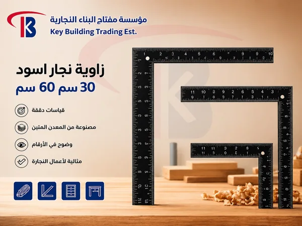 زاوية نجار اسود