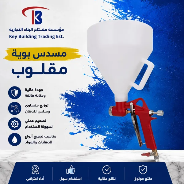 مسدس مقلوب