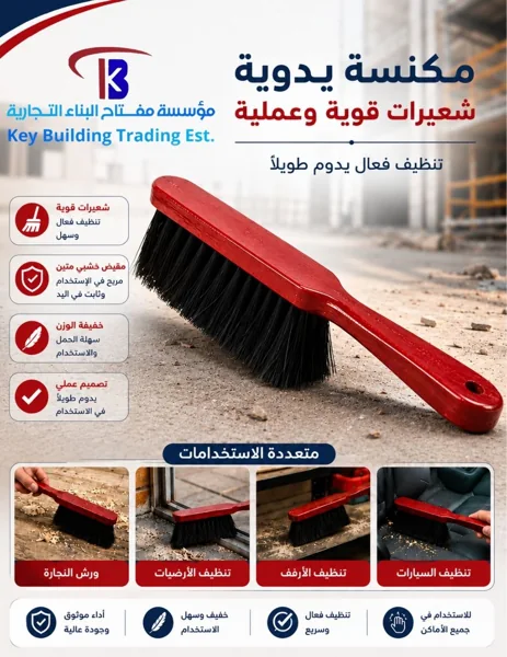 مكنسة يد احمر