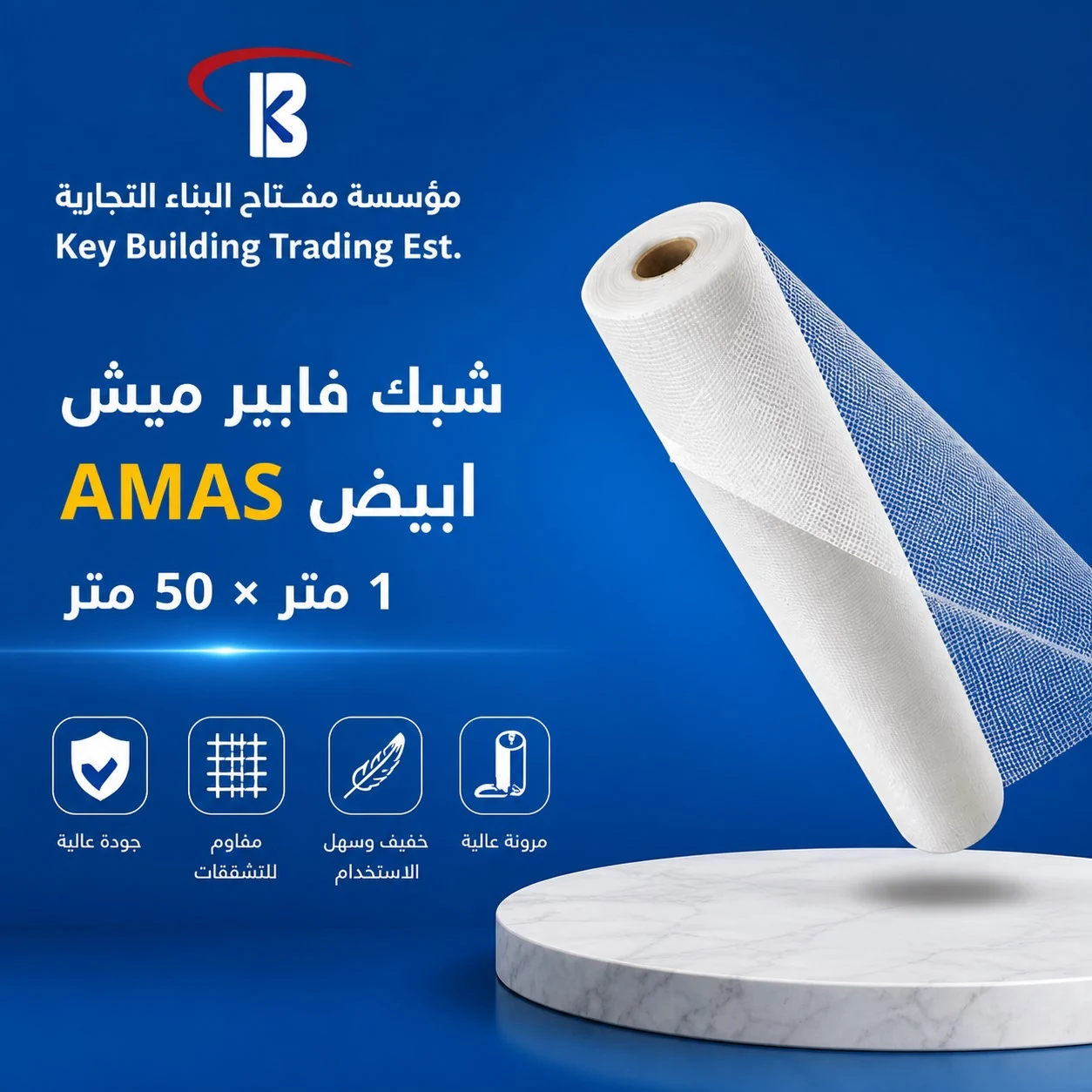 شبك فايبر ميش — image 1