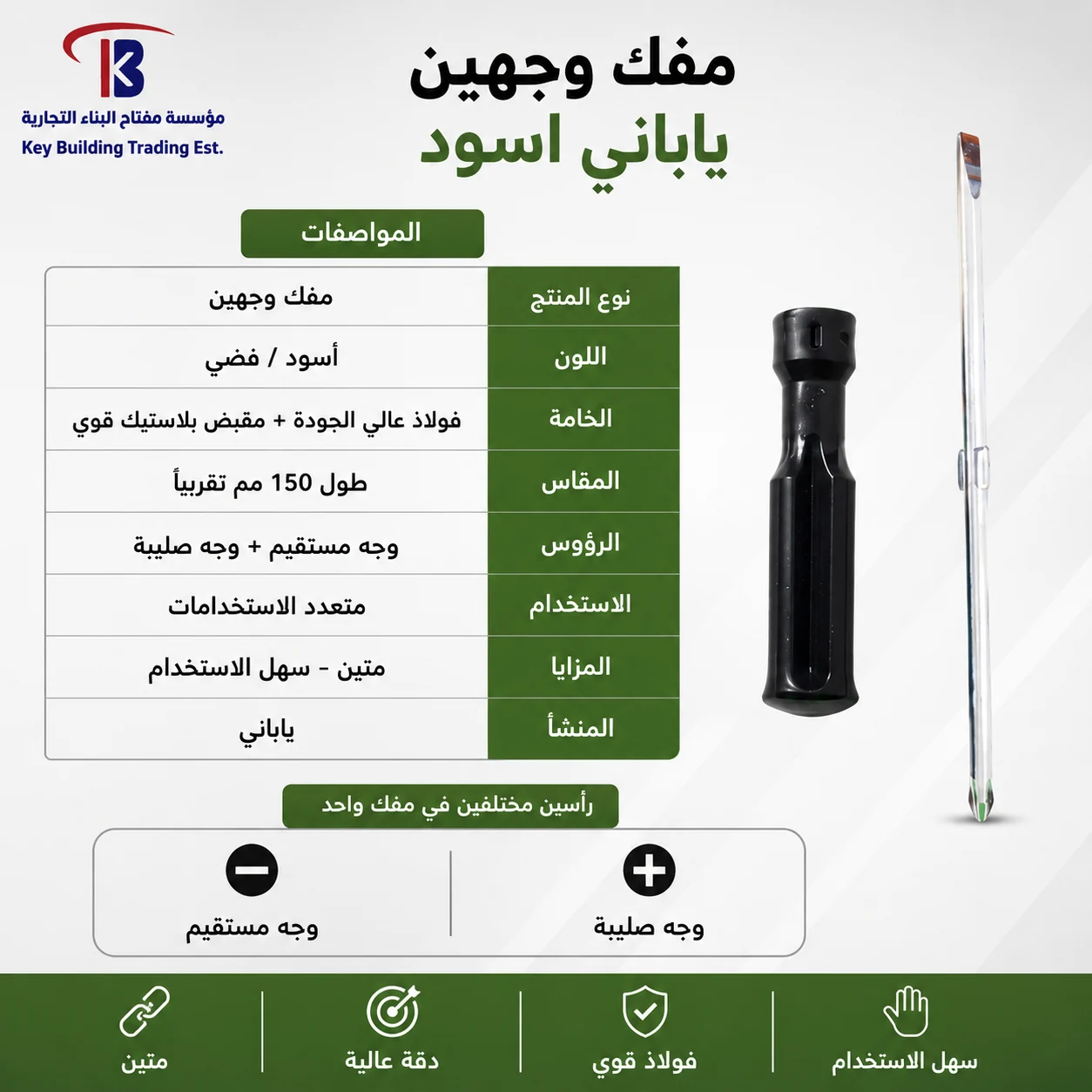 مفك وجهين اسود — image 1