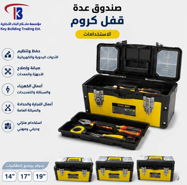 صندوق عدة بلاستيك — image 1