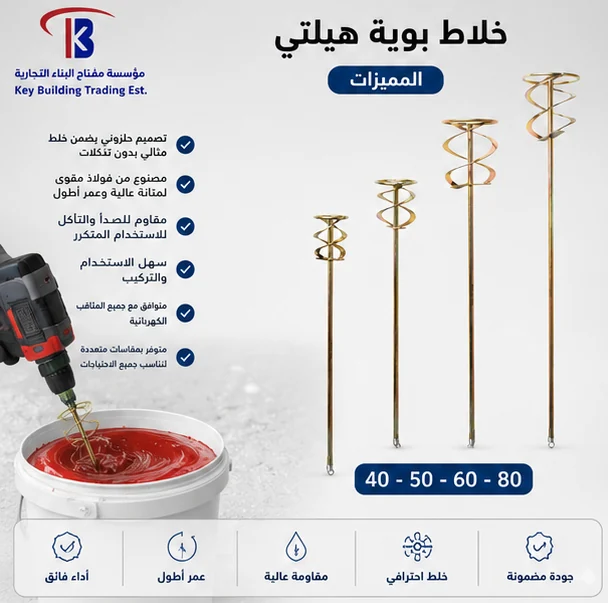 خلاط بوية هيلتي — image 1