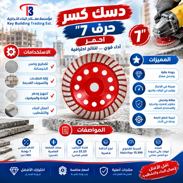 دسك كسر حرف 7 احمر