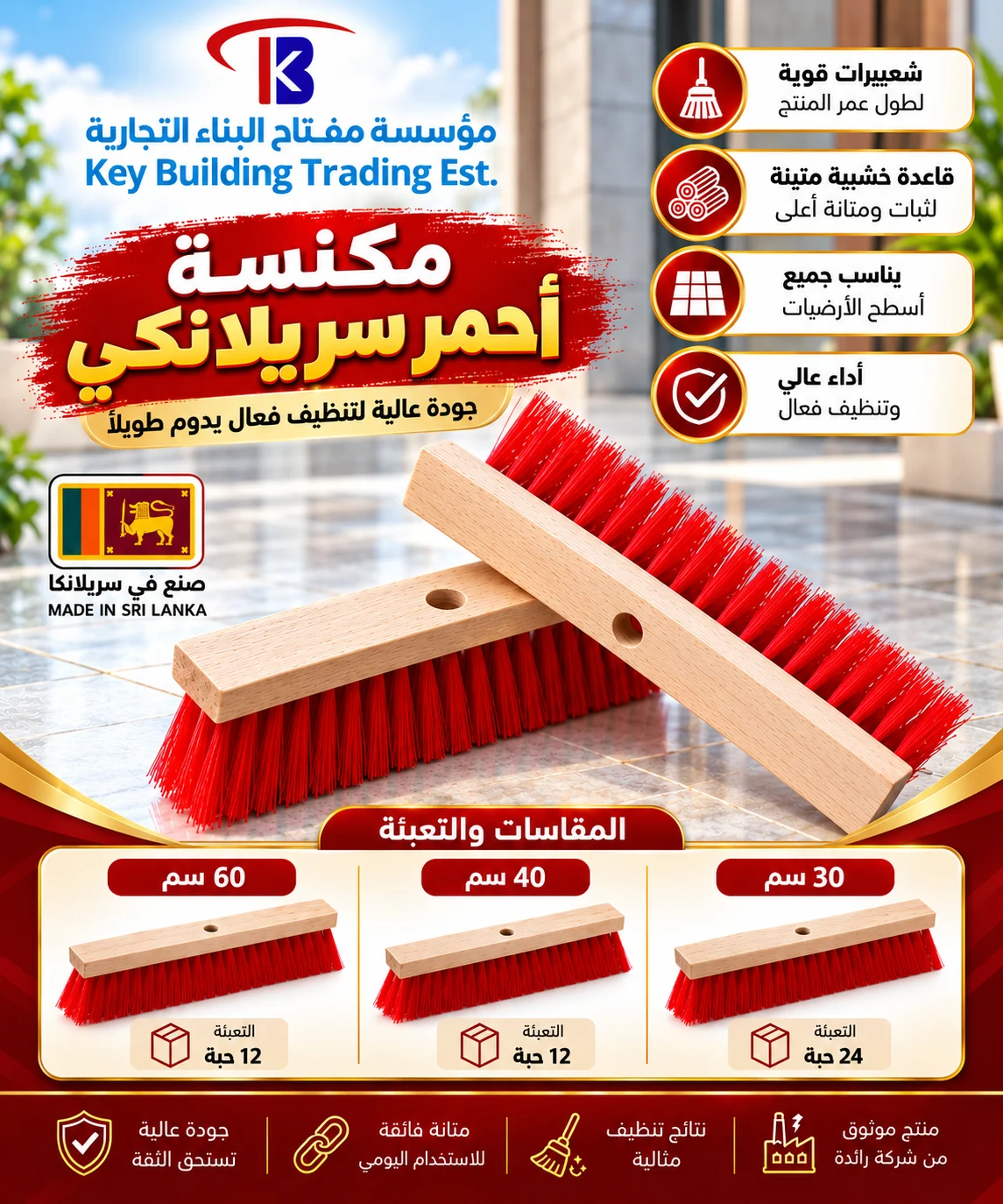 مكنسة احمر سريلانكي — image 1