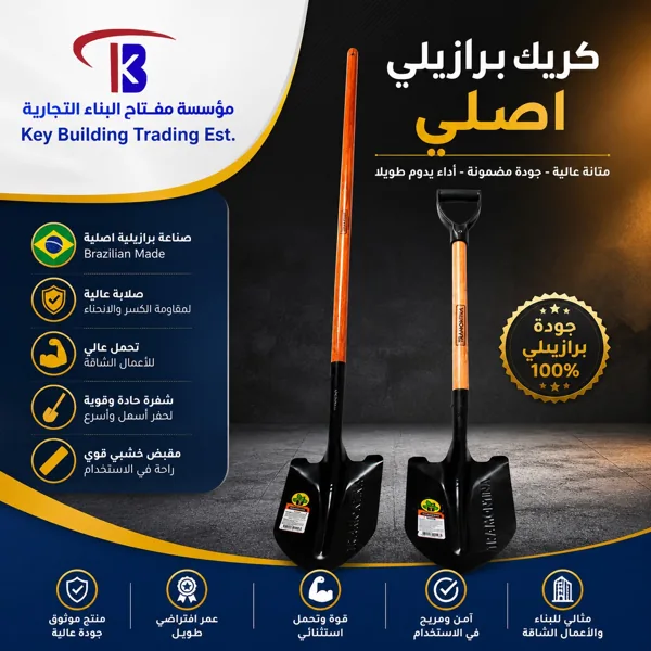 كريك برازيلي