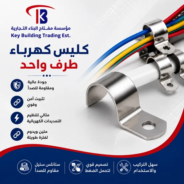 كلبس كهرباء
