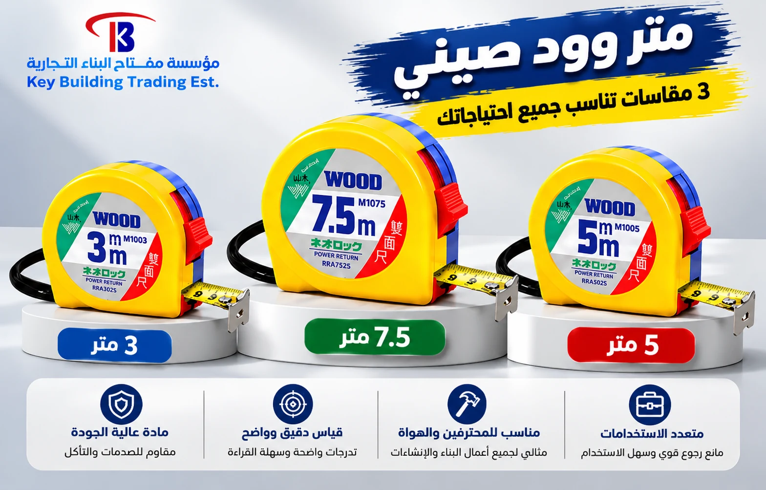 متر وود صيني — image 1