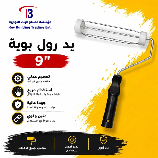 يد رول 9