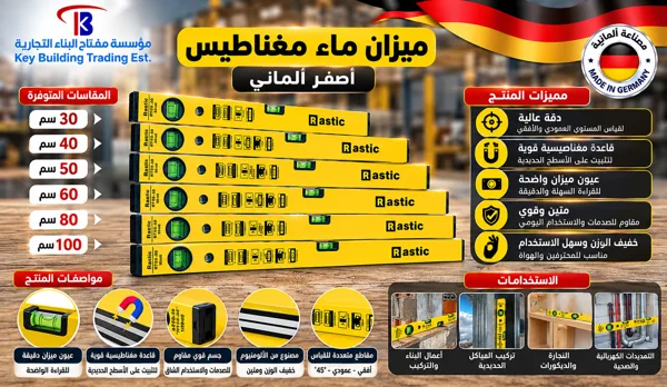 ميزان ماء اصفر