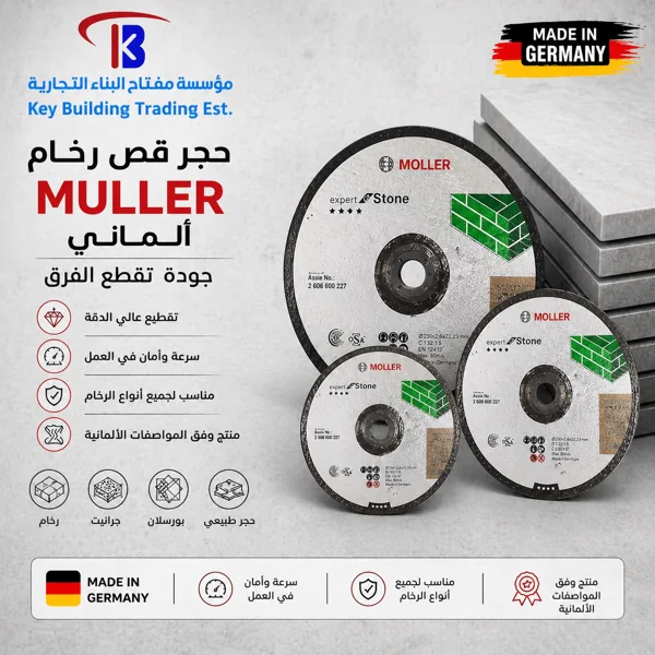 حجر رخام مولر