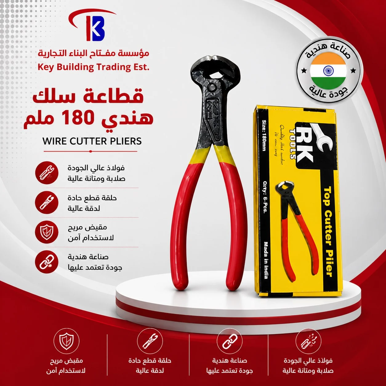 قطاعة سلك هندي — image 1