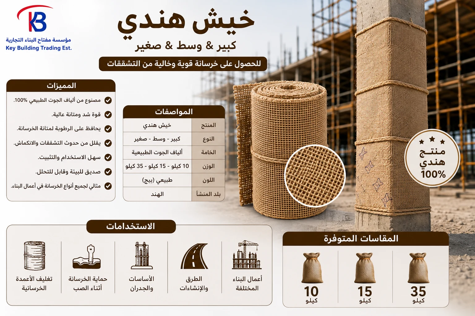 خيش هندي — image 1