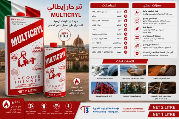 تنر حار ايطالي