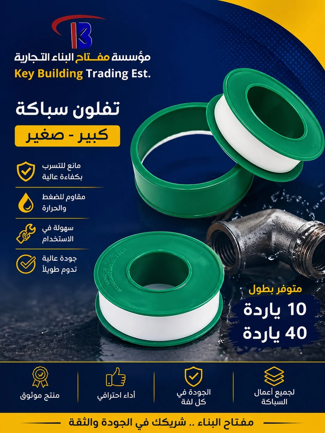تفلون سباكة — image 1