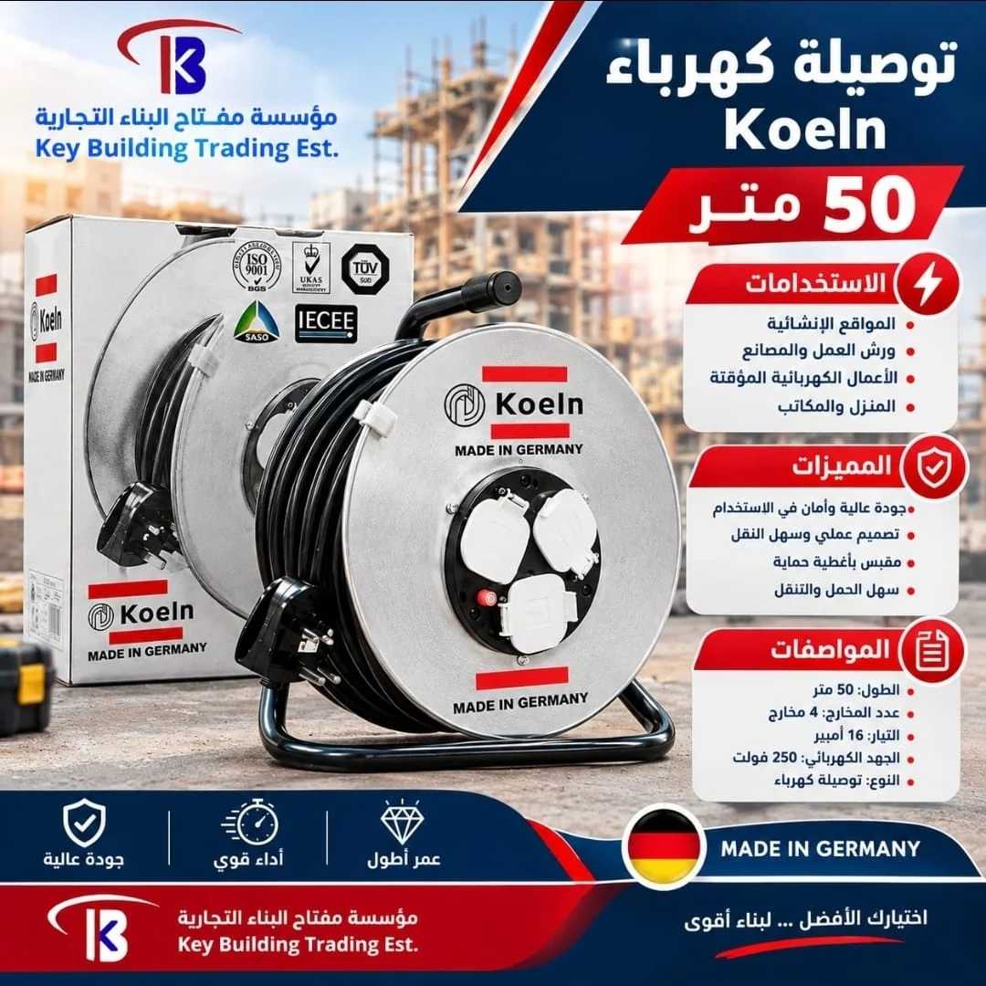 توصيلة كهرباء 50 متر — image 1