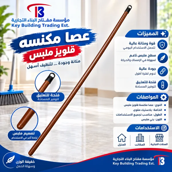 عصا قلويز ملبس