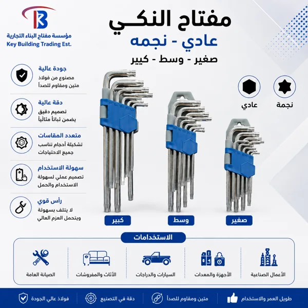 مفتاح النكي عادي - نجمه
